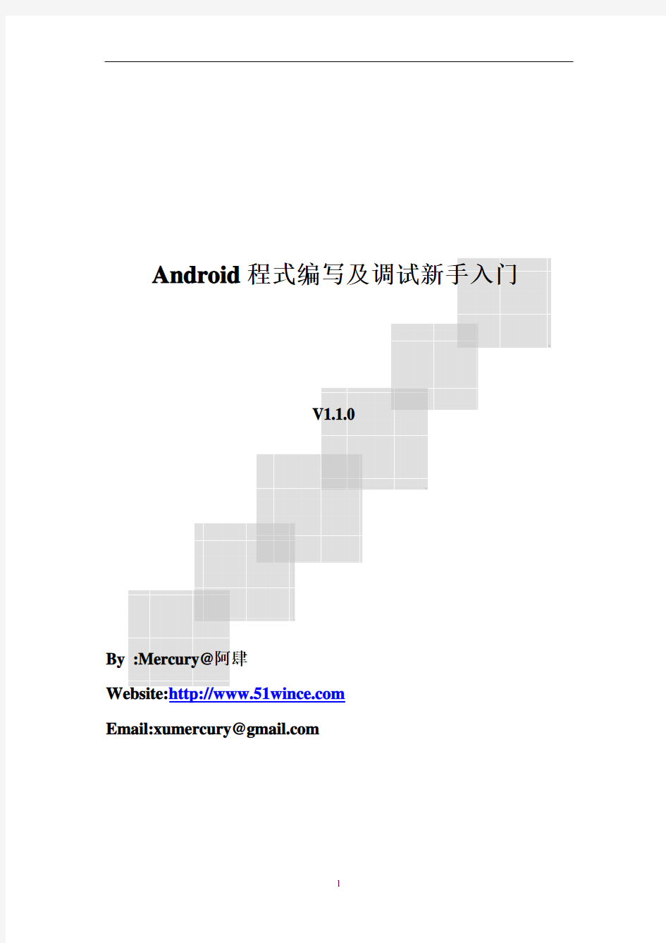 android程序编写及调试新手入门