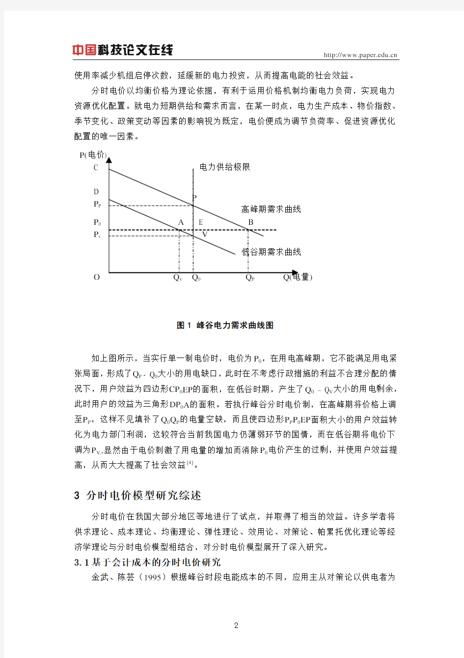 我国用户侧分时电价模型研究现状和展望