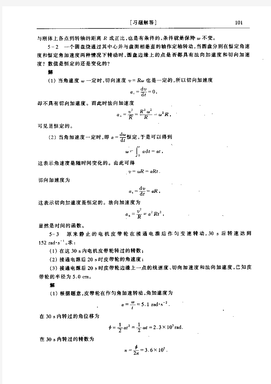 大学物理(刘克哲版)第五章习题答案