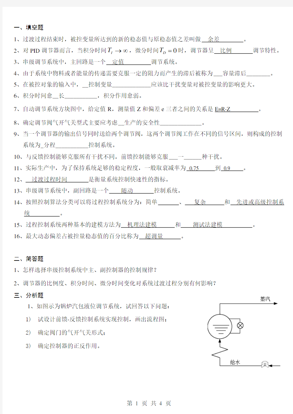 电气工程及其自动化考试题