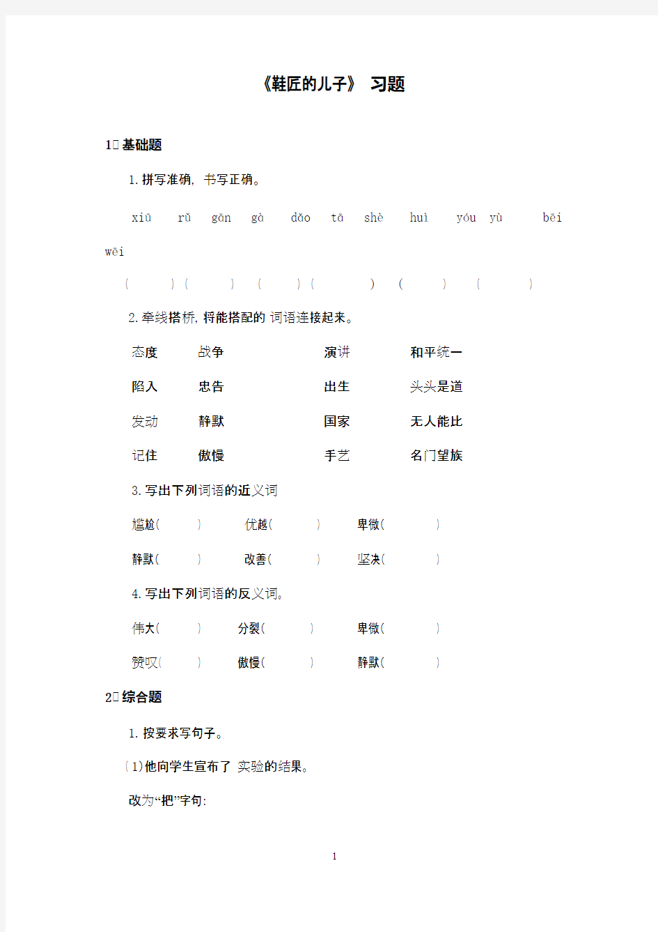 2016-2017年最新西师大版小学语文四年级下册《鞋匠的儿子》精选习题第二课时(精品)