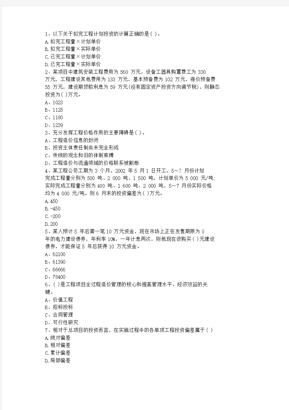 2014河北省造价员考试试题及答案全(打印版)考资料