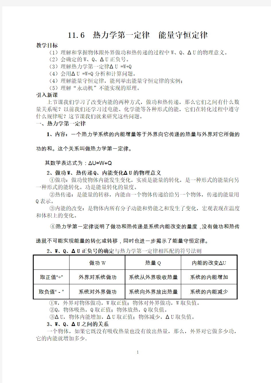 11.6  热力学第一定律  能量守恒定律