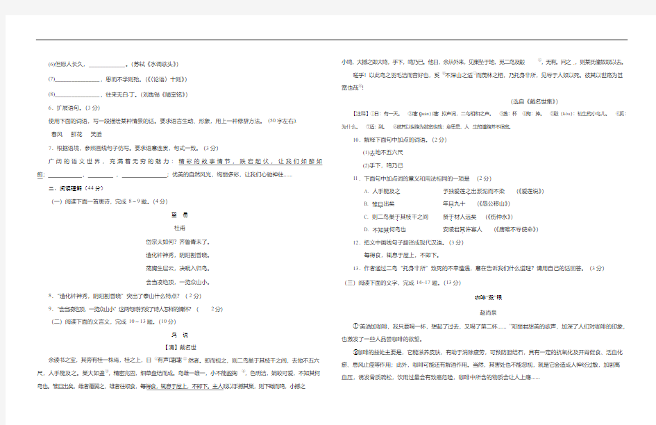 2014年临沂市初中学生学业考试试题语文