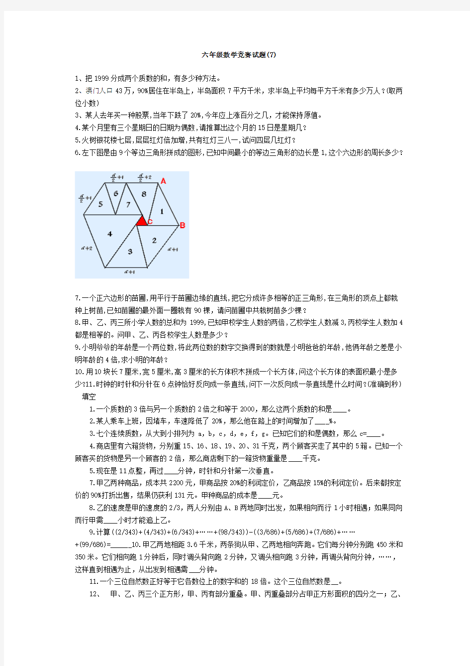 2015年最新奥数试题-六年级试题7