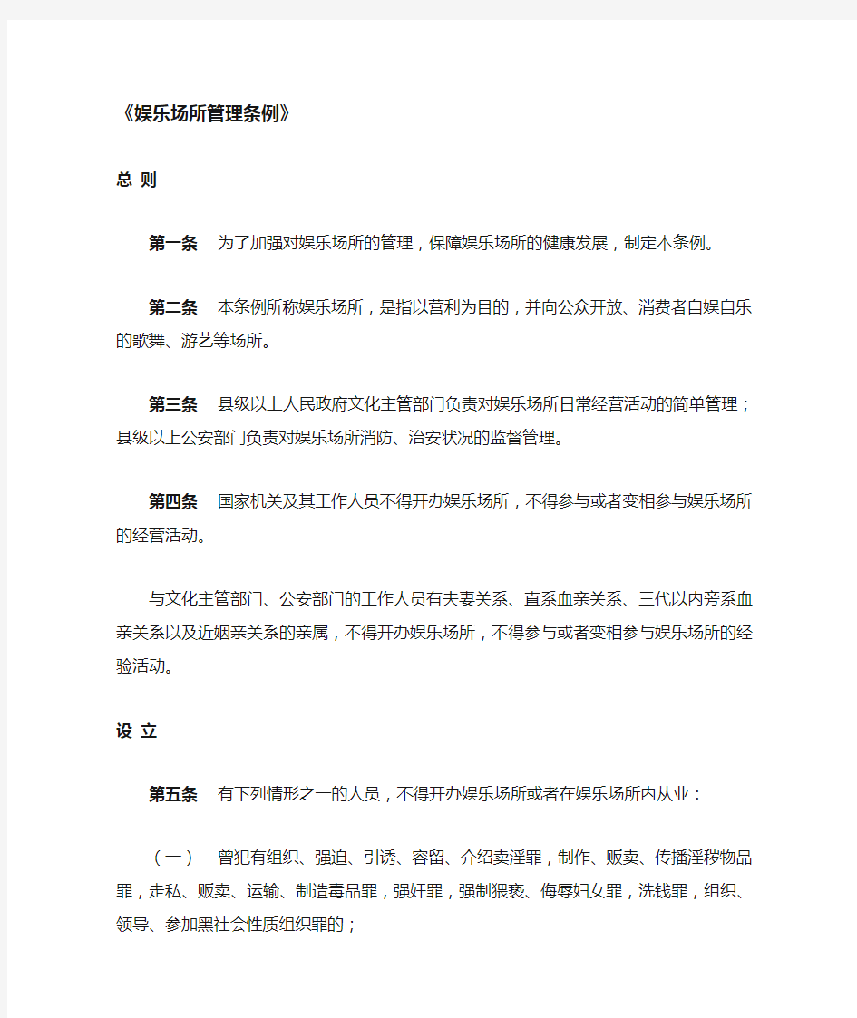 动漫城电玩游戏厅娱乐场所管理条例