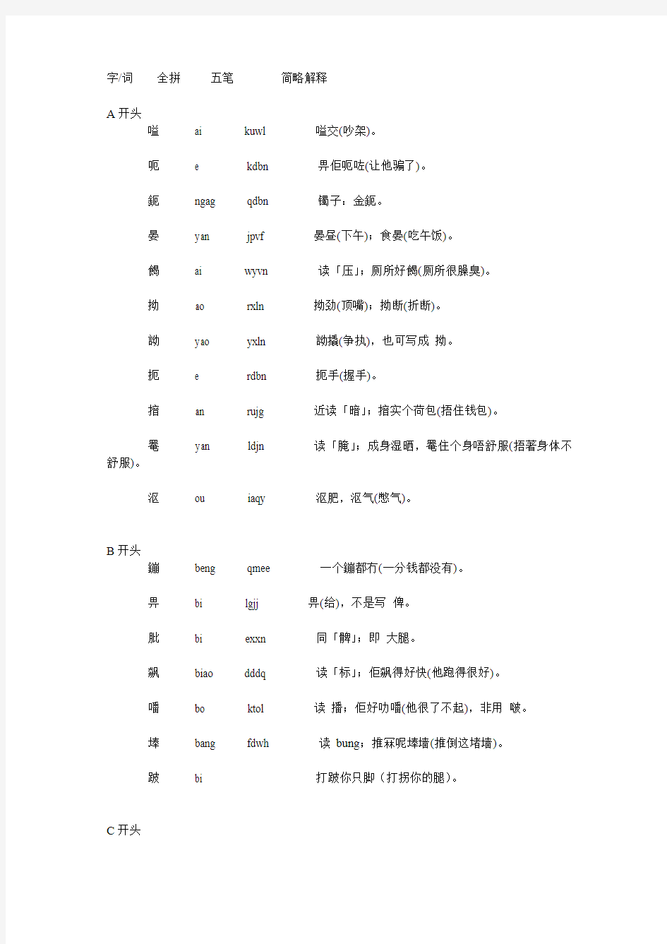 粤语字读法