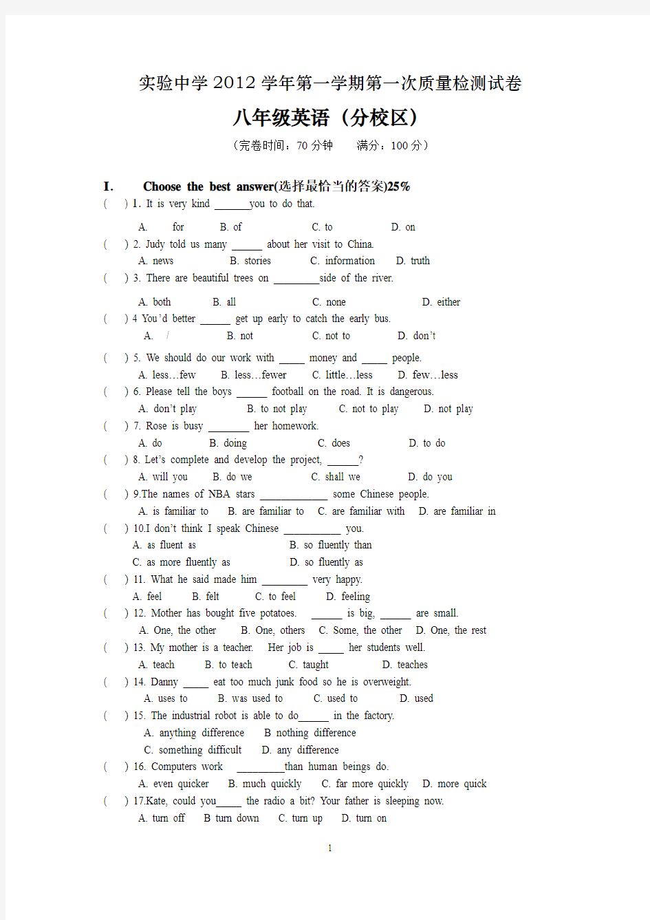 实验中学2012学年第一学期第一次质量检测试卷八年级英语及答案(分校区)