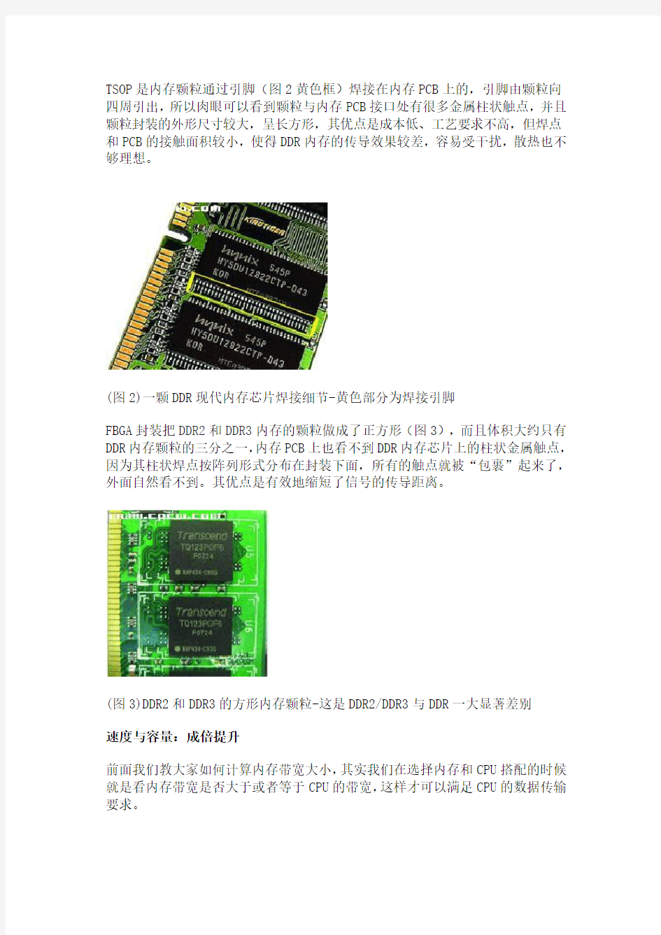 带图对比详解DDR3,DDR2,DDR内存条的区别