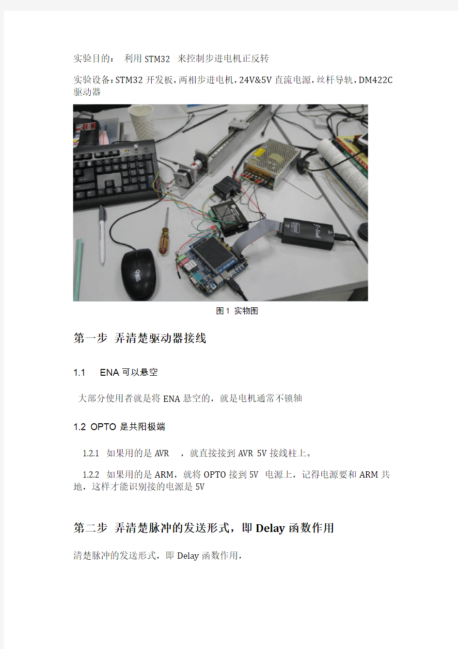 7. STM32 控制步进电机正方转