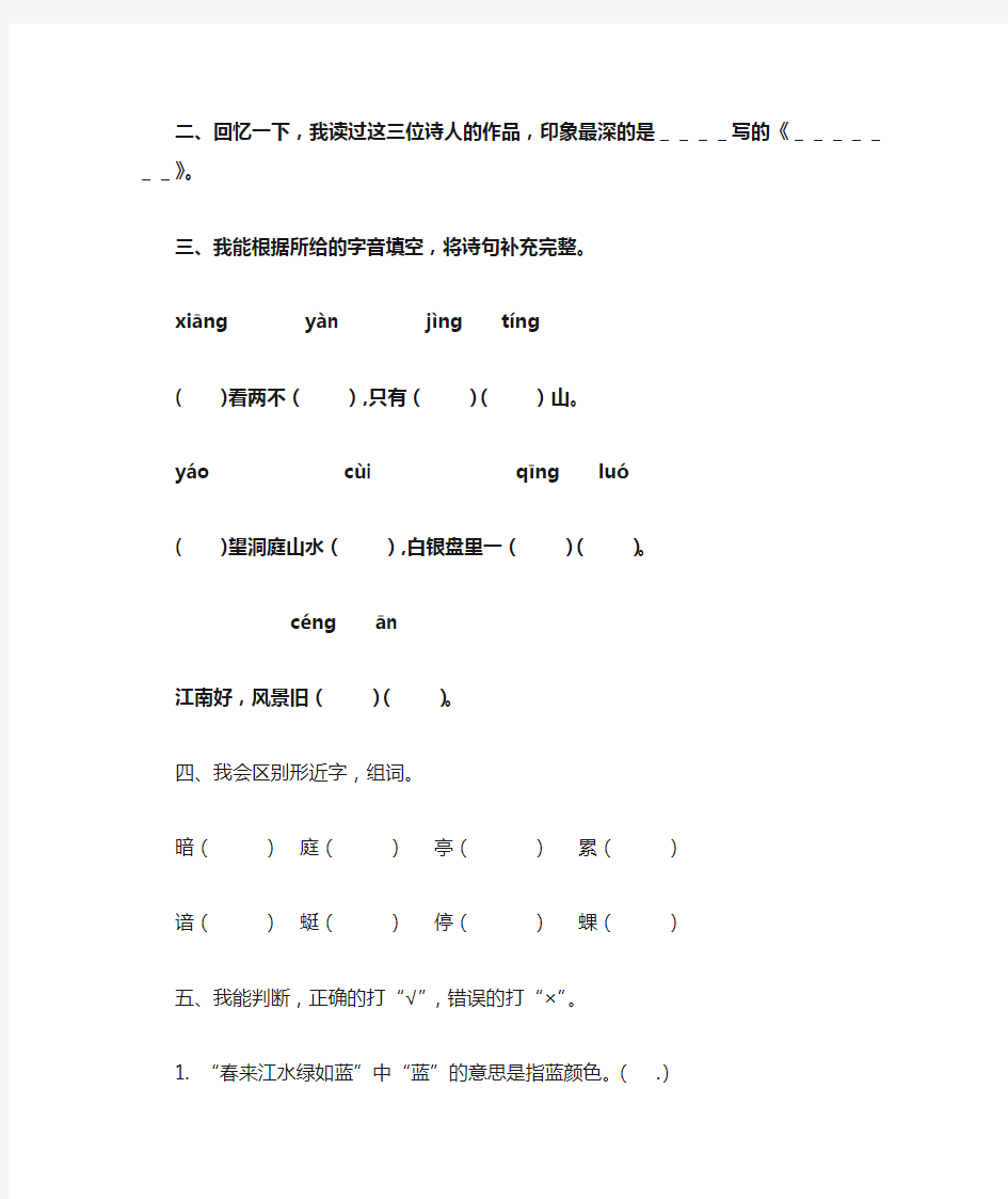 四年级语文练习册下册