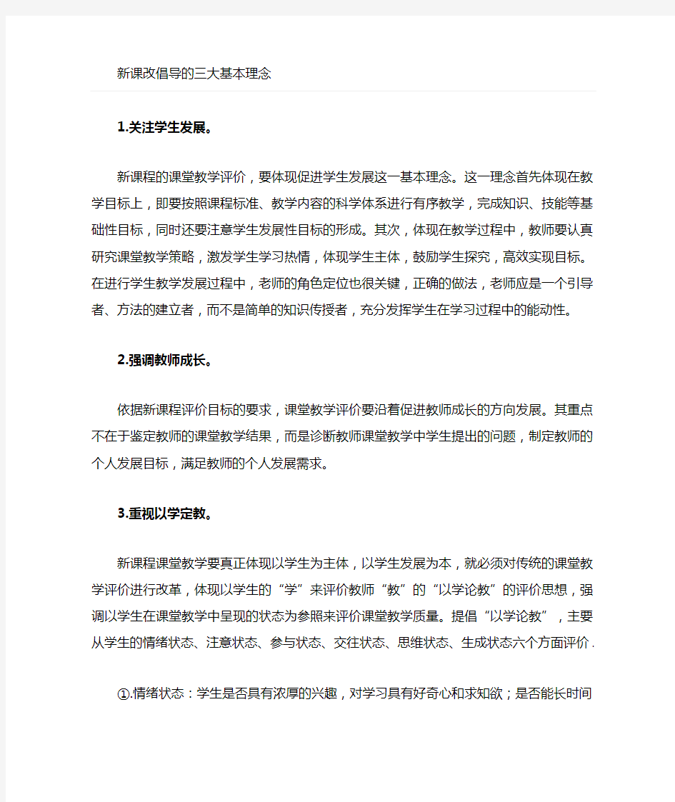 新课改的基本理念