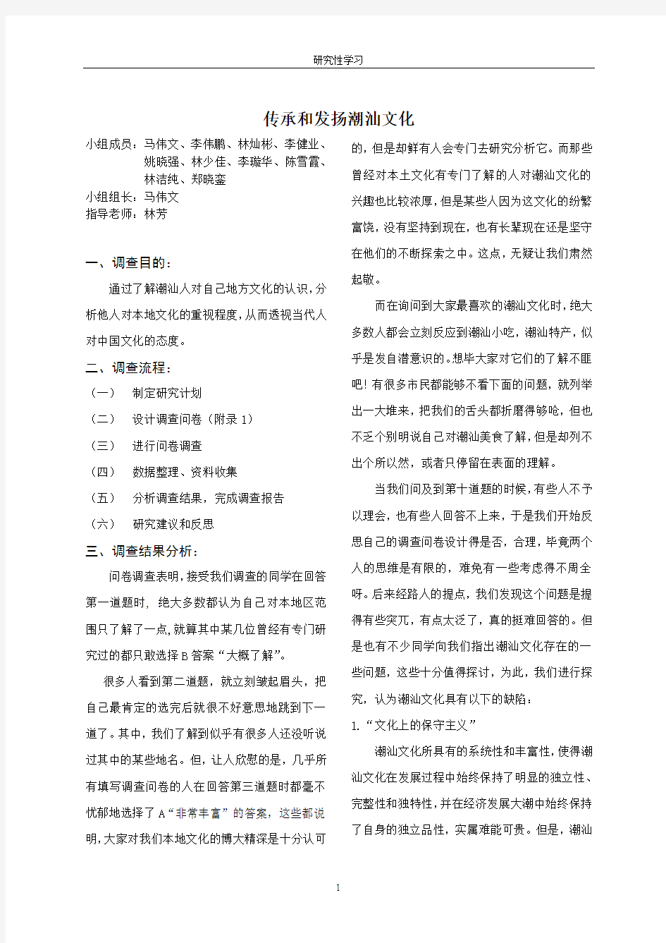 政治研究性学习~潮汕文化的传承与发展