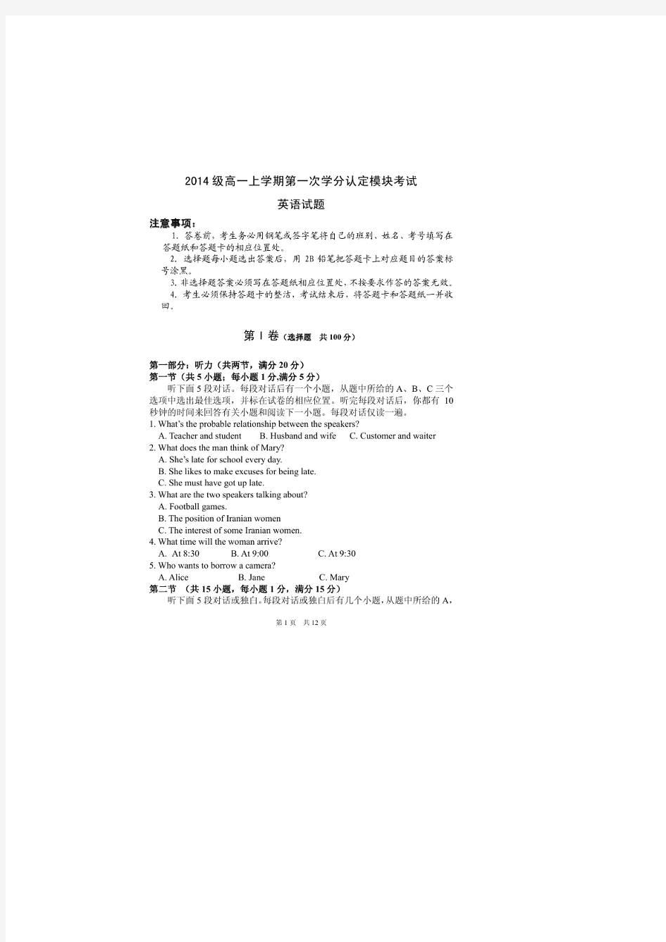 山东省淄博市六中2015-2015学年高一上学期学分认定模块考试英语试题扫描版含答案