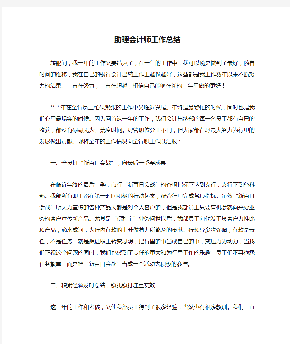 助理会计师工作总结