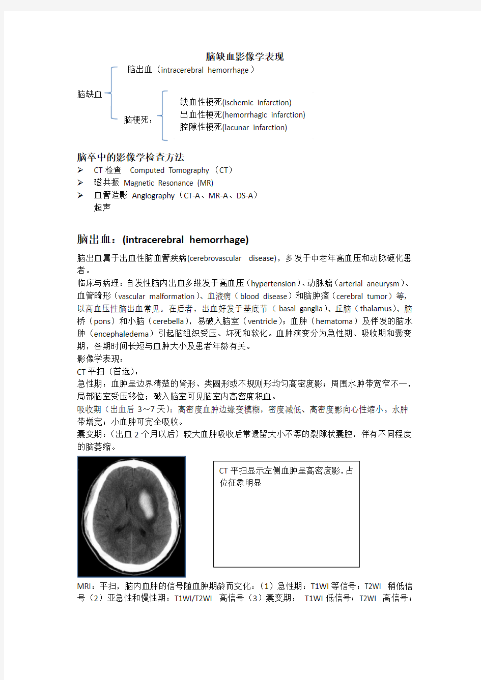 脑缺血的影像学表现