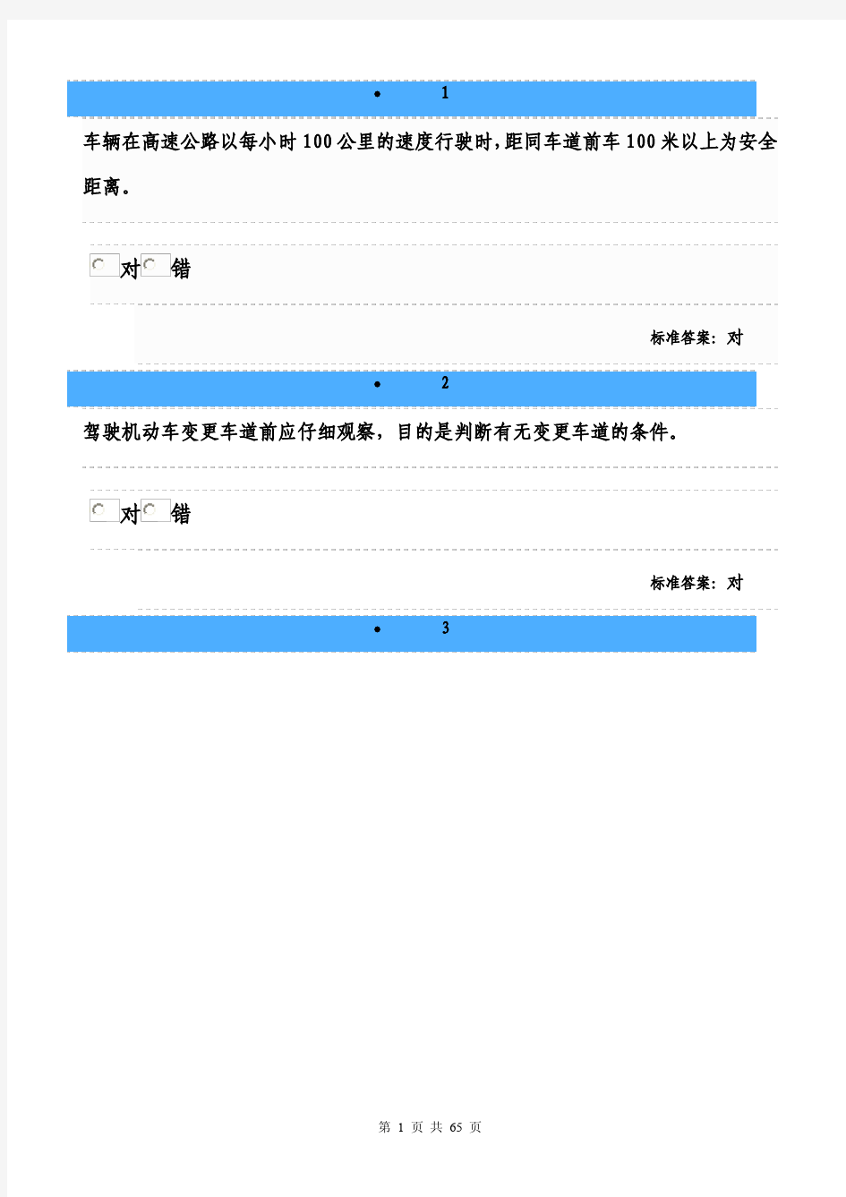 科目一模拟考试2015新增试题精选