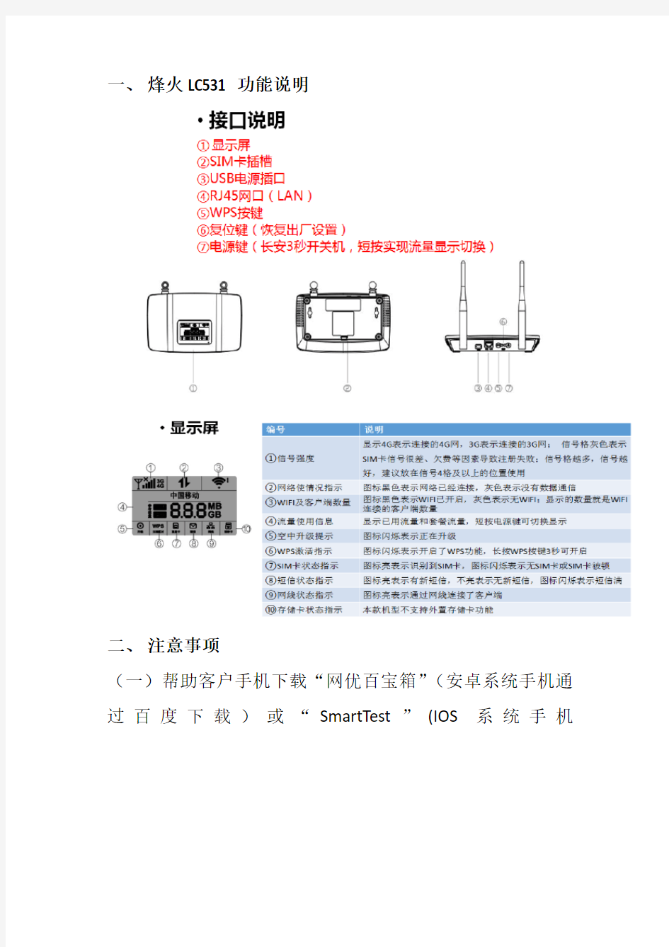 CPE推荐使用注意要点