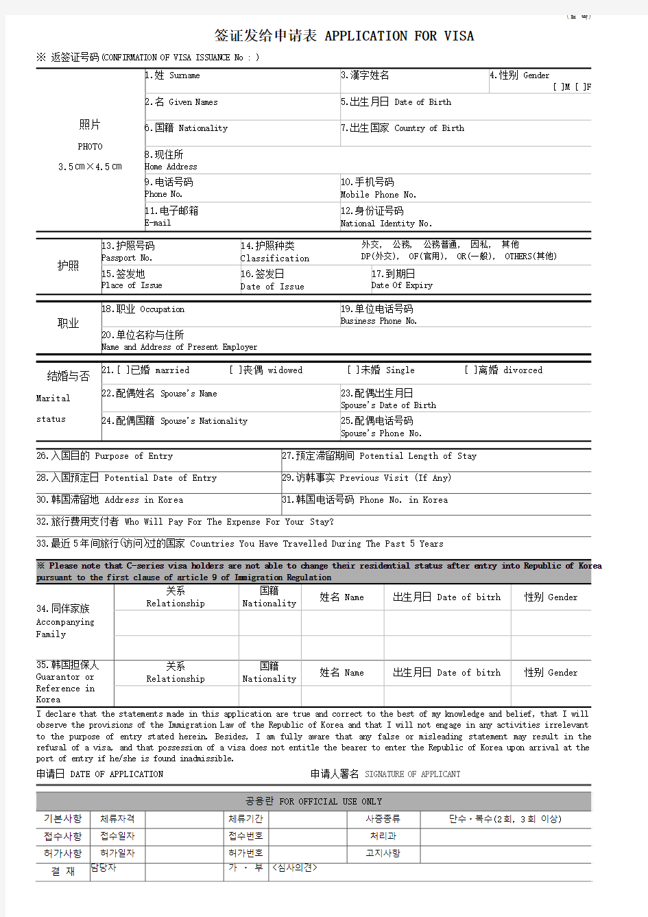 韩国签证申请表格