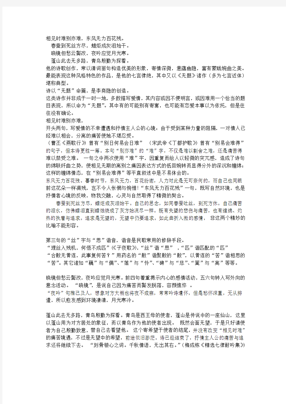 李商隐及其诗歌解读