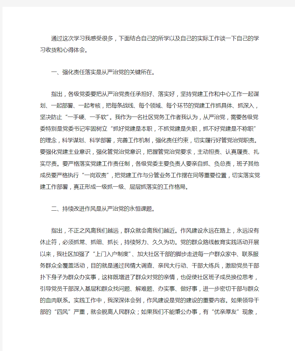 学习重要讲话精神心得体会