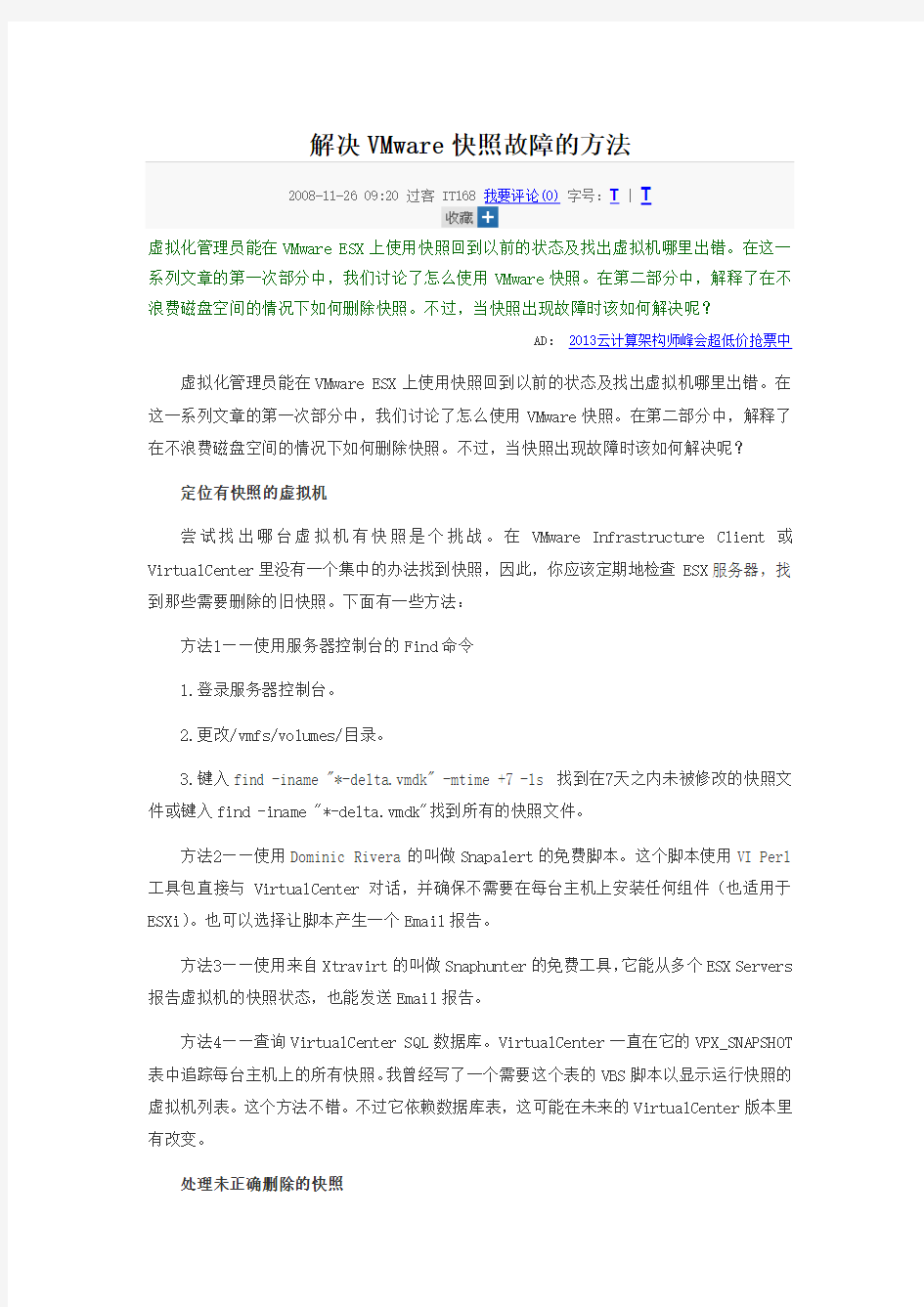 vmware修改快照位置