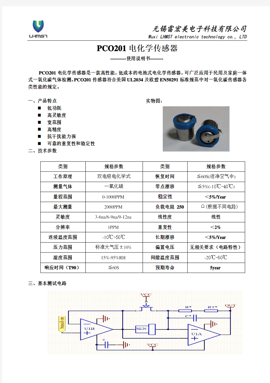 电化学传感器