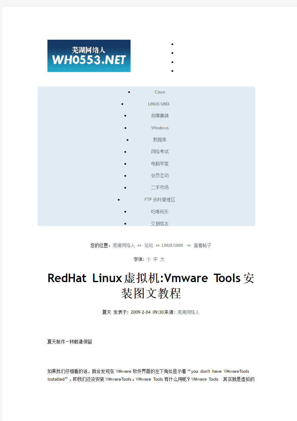 Vmware Tools安装图文教程