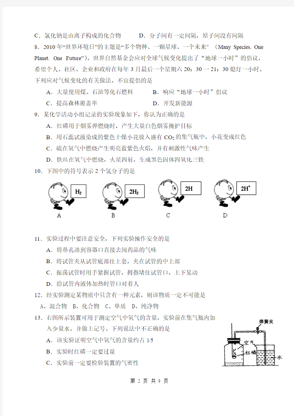 期中考试试卷(化学)