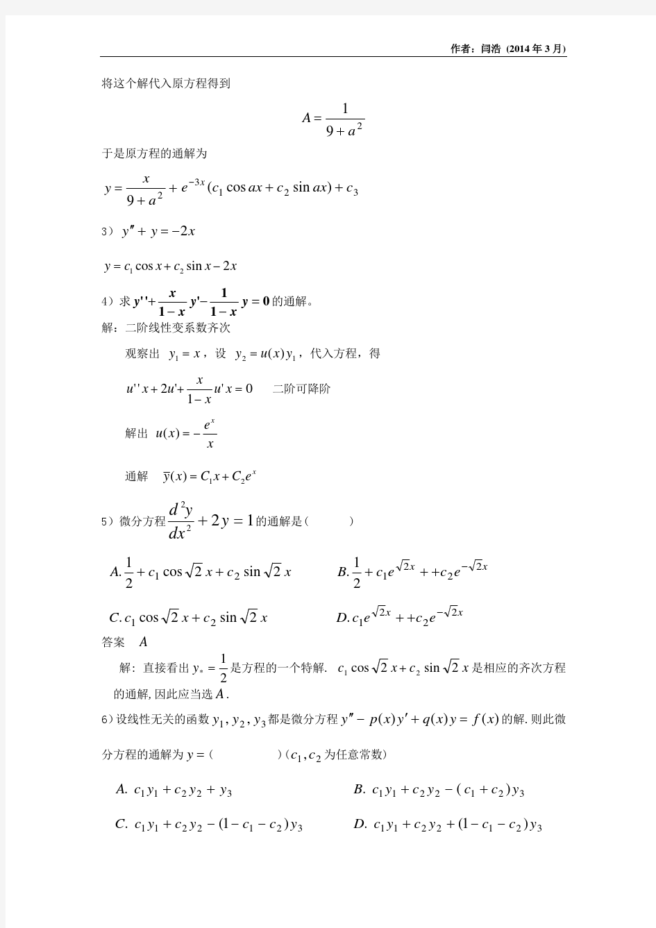 清华大学微积分B(2)第7次习题课答案(非齐次方程的通解特解欧拉方程朗斯基行列式)