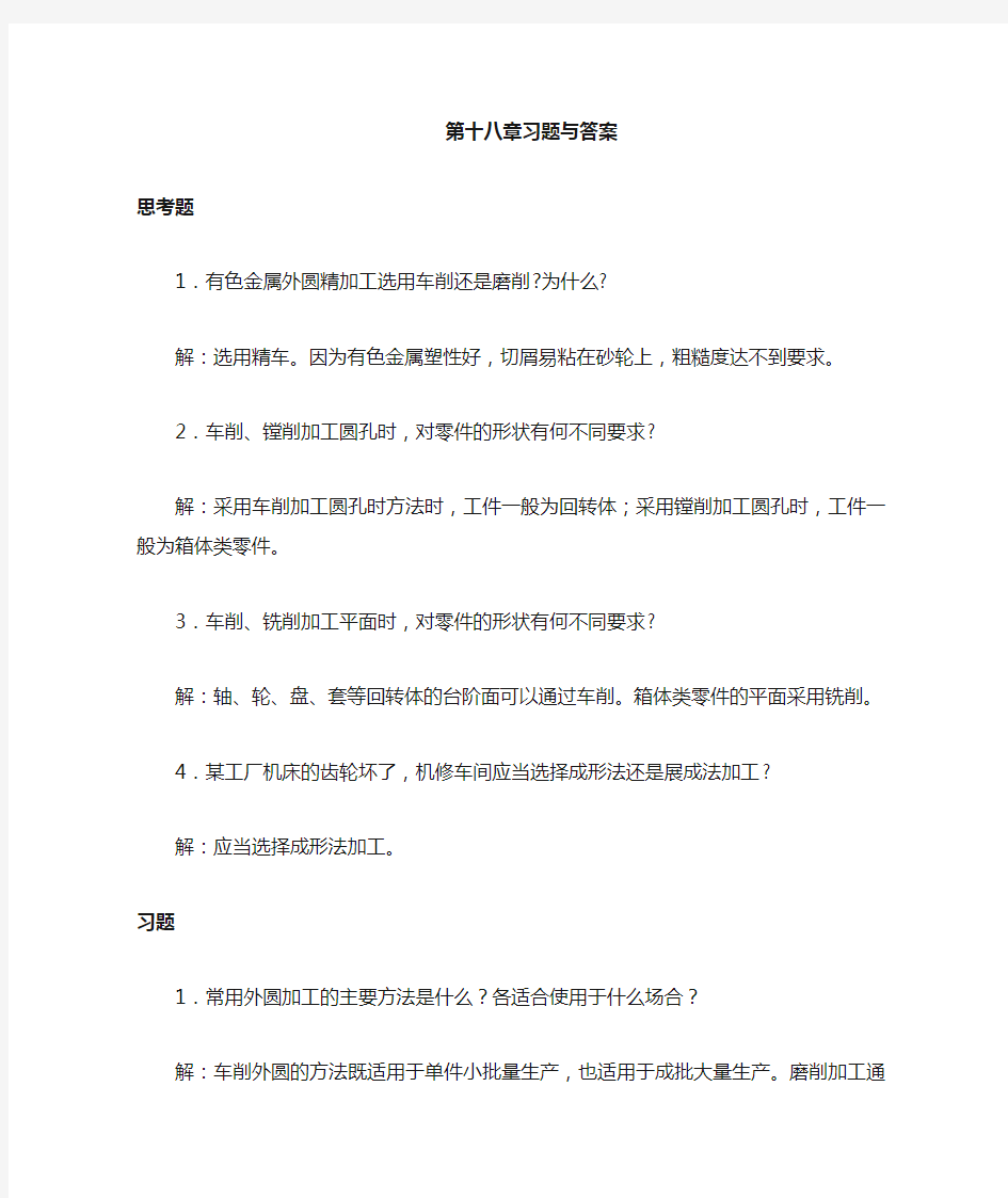 第18章习题与答案