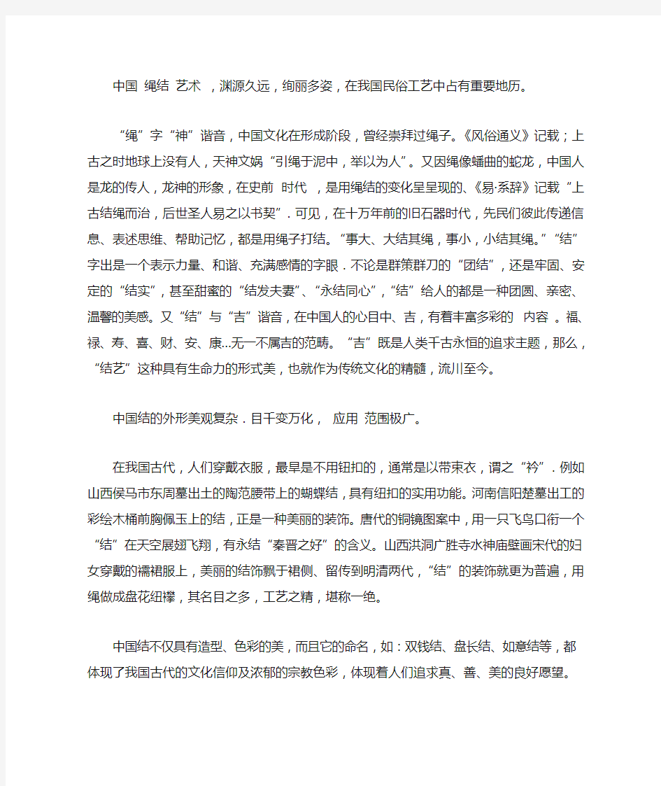 中国绳结艺术的历史及现状