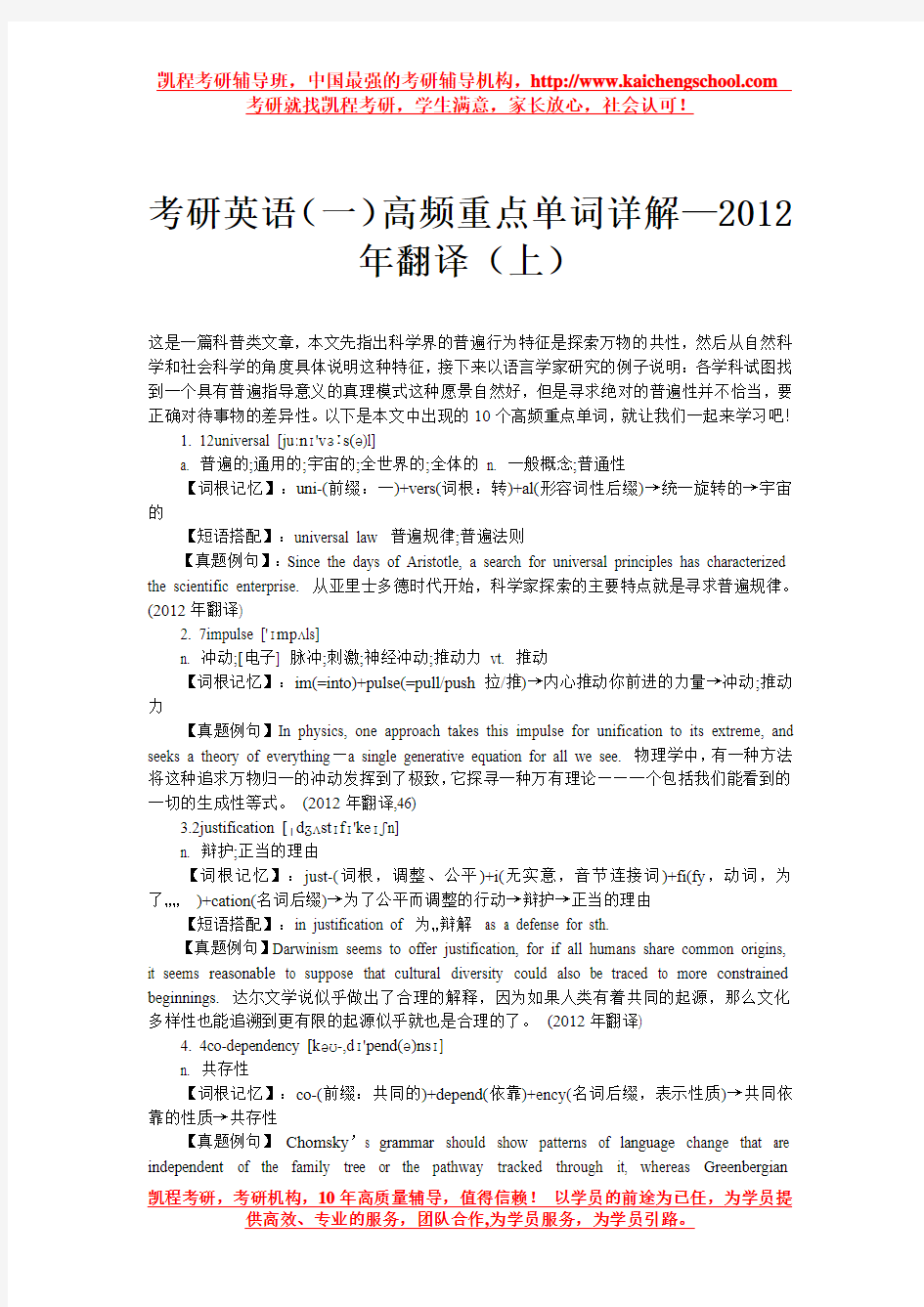 考研英语(一)高频重点单词详解—2012年翻译(上)