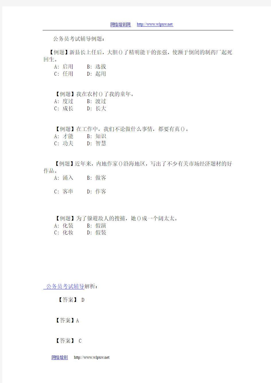 公务员行测言语理解模拟试题