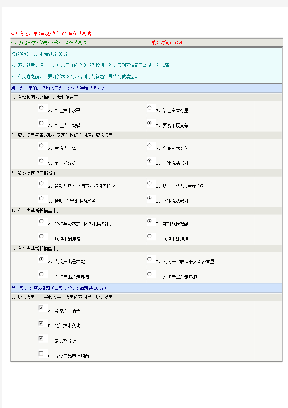 《西方经济学(宏观)》第08章在线测试