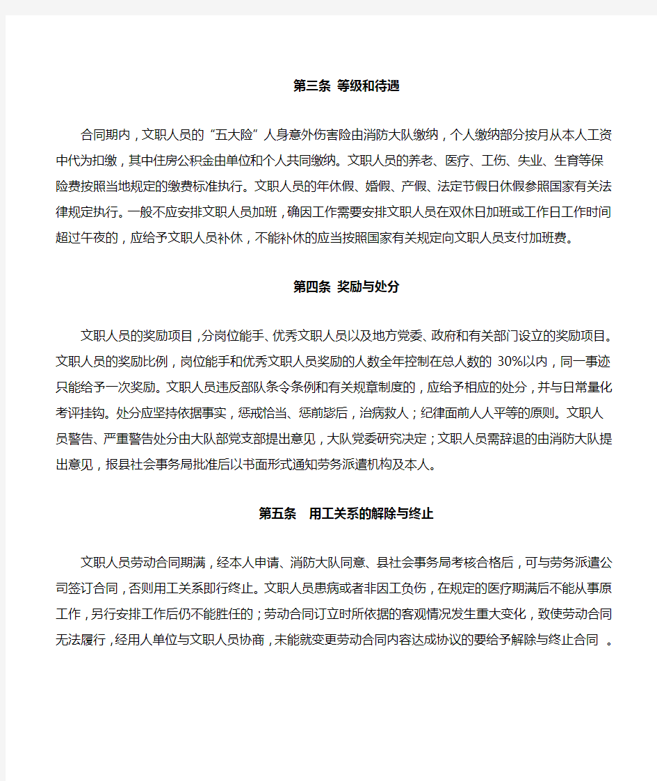 消防文职人员管理规定2