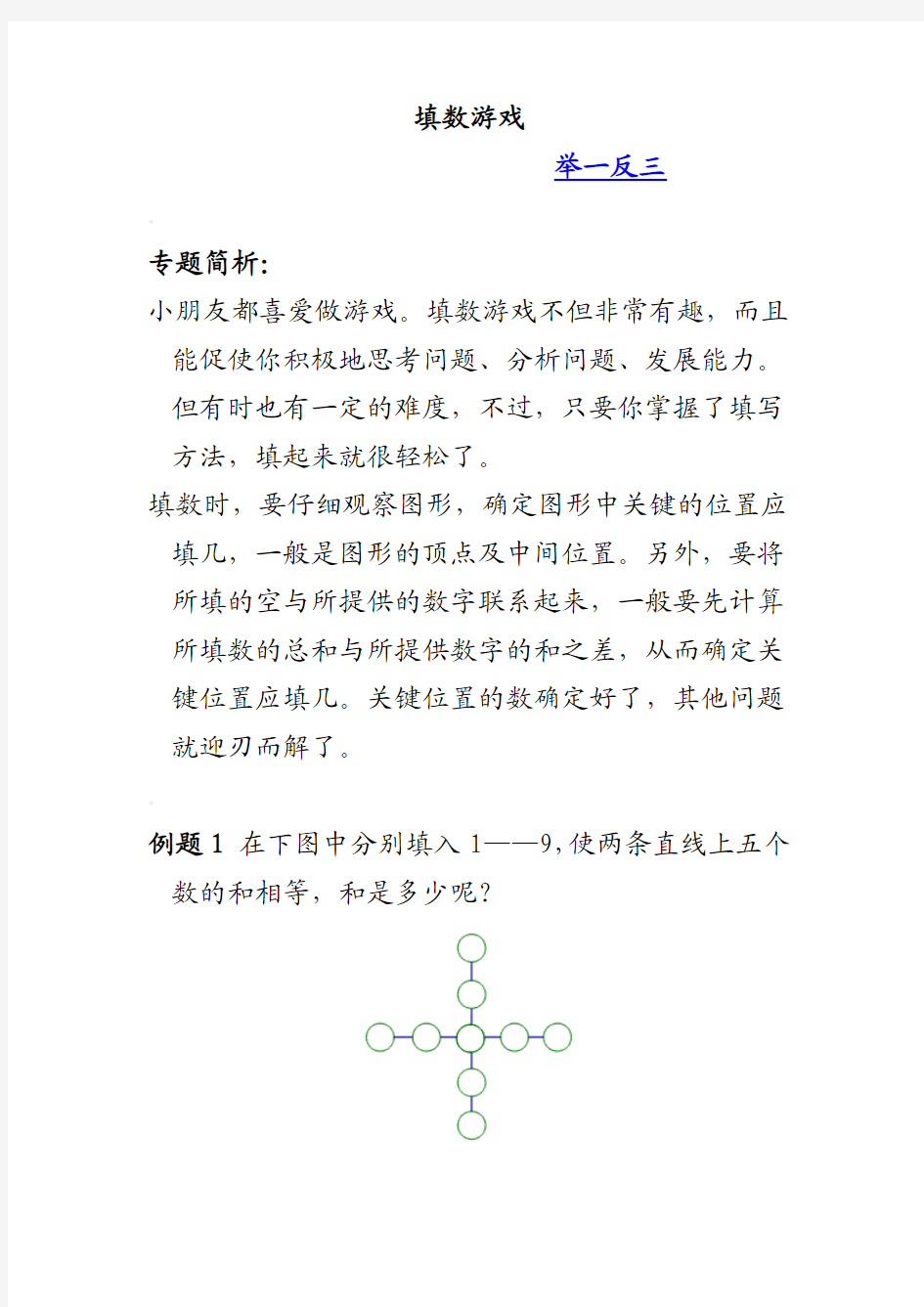 三年级举一反三---7 填数游戏