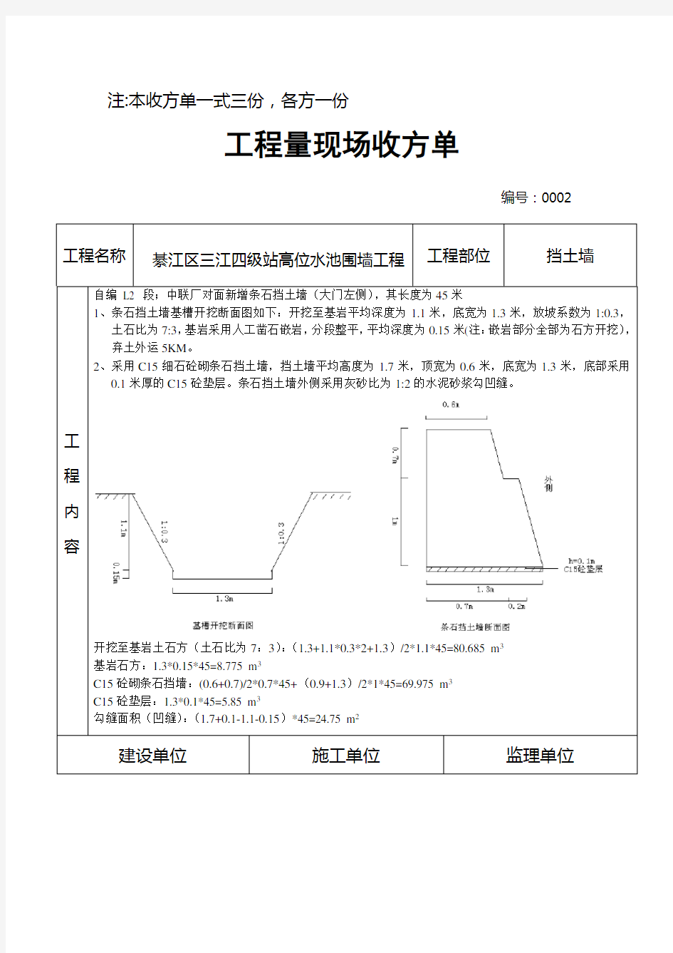 工程量现场收方单