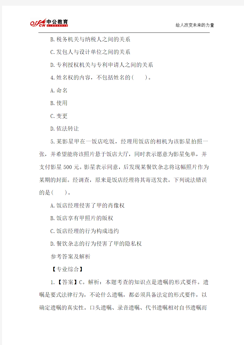 2015湖南政法干警考试每日一练--专业综合(7.15)