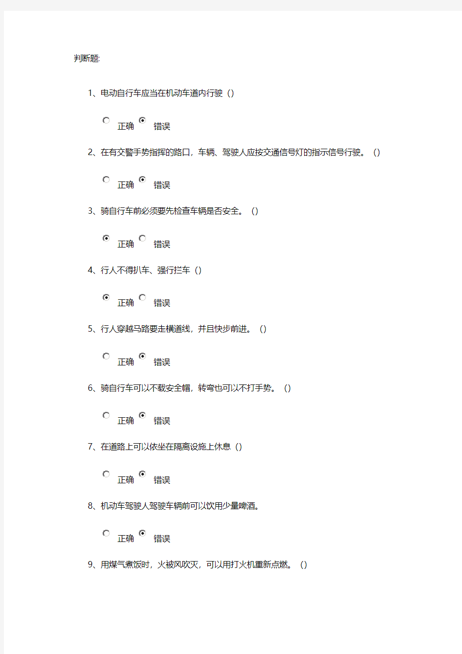 安全知识竞赛测试与答案