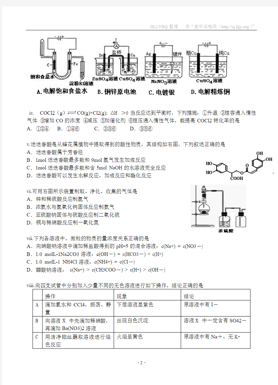 安徽省黄山市2013届高三第一次联考化学试题