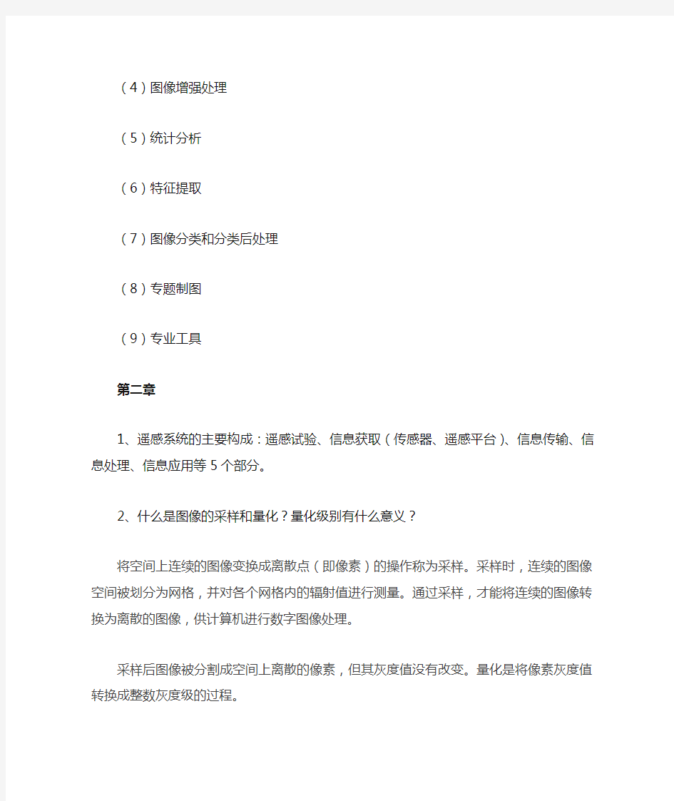 遥感数字图像处理复习题