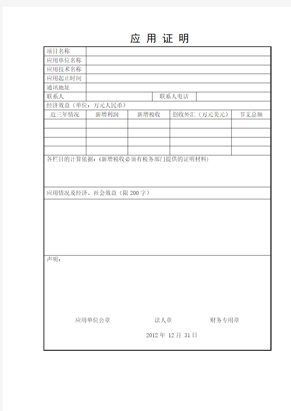 经济效益证明样表