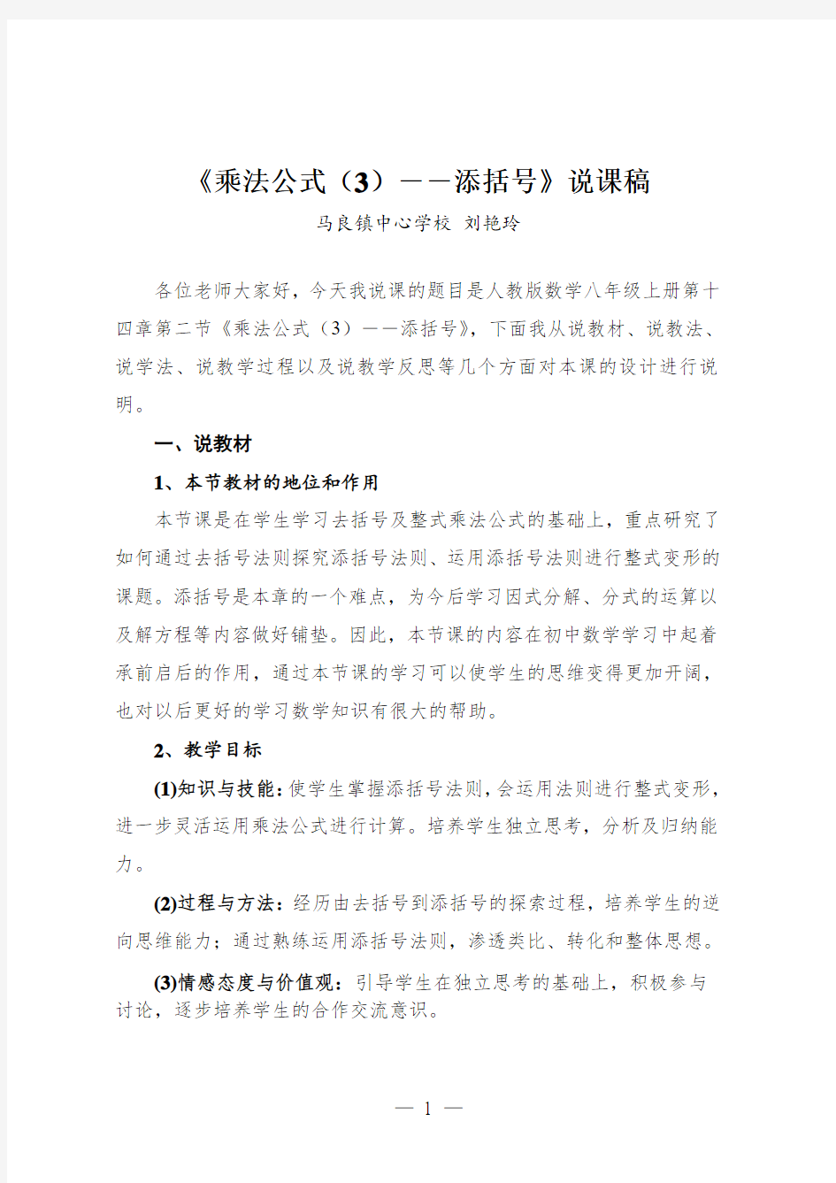 @乘法公式(3)-添括号法则说课稿