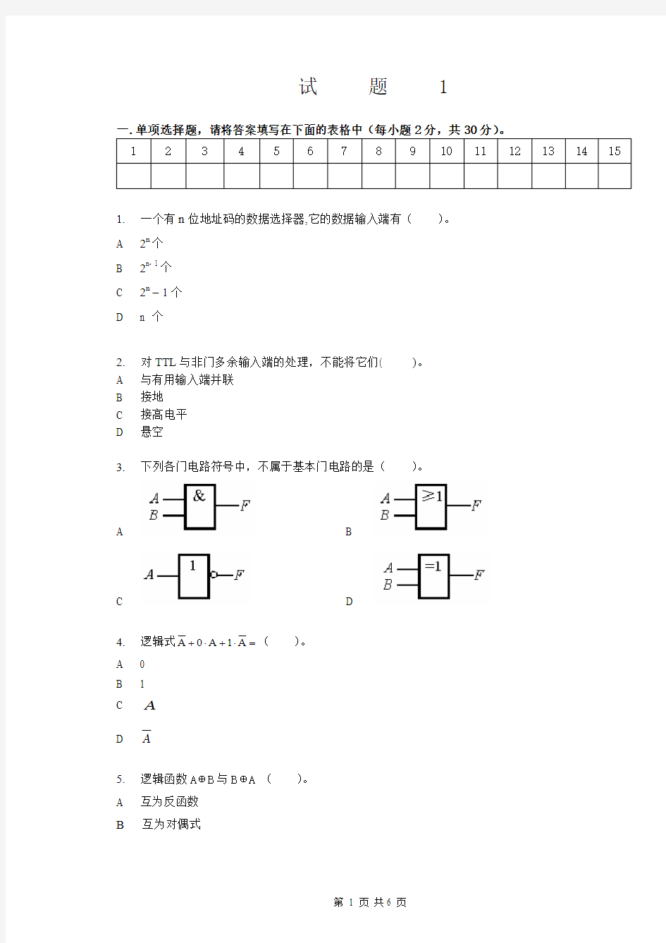 数字电子技术期末试题