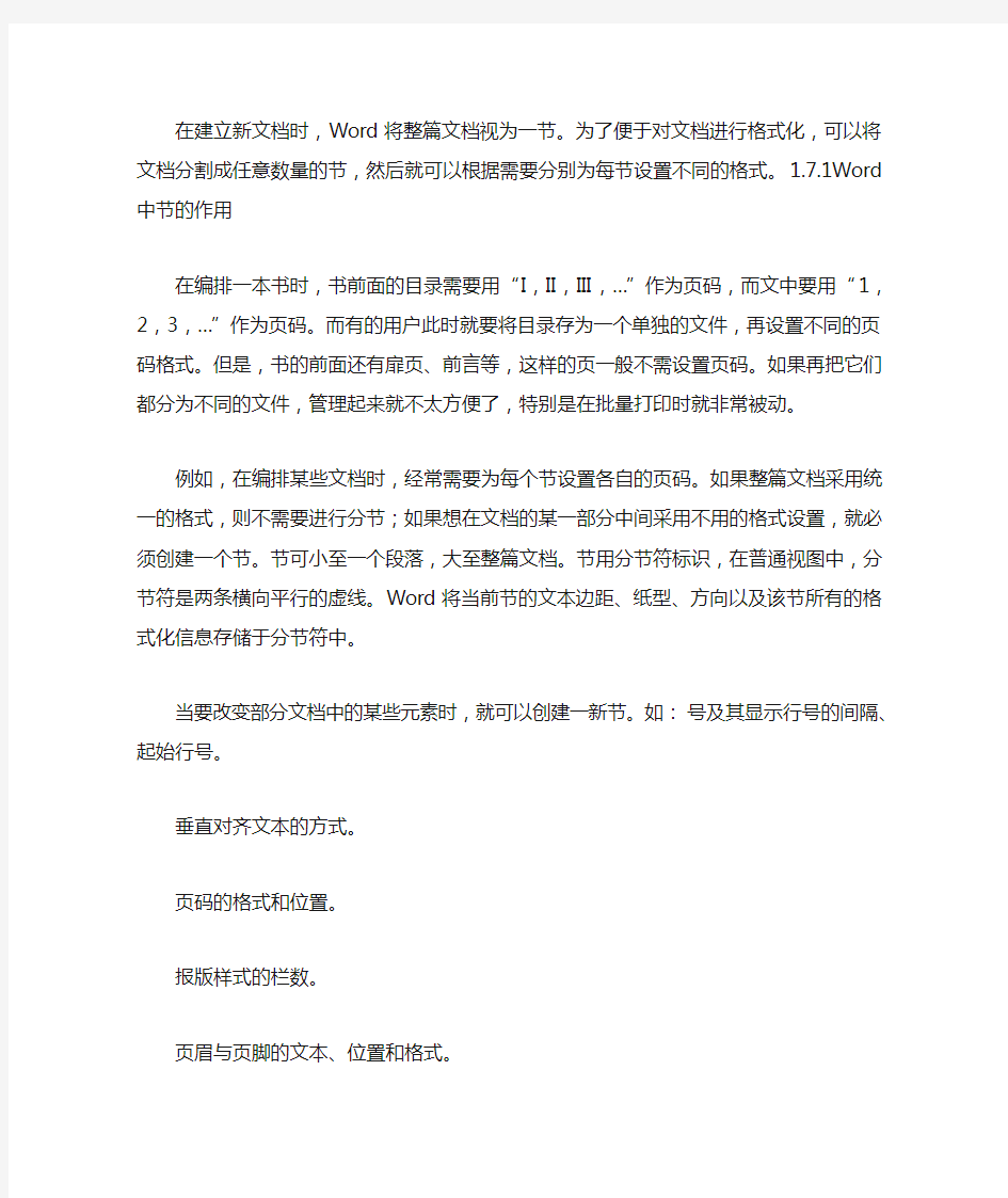 word 页面设置和节的使用