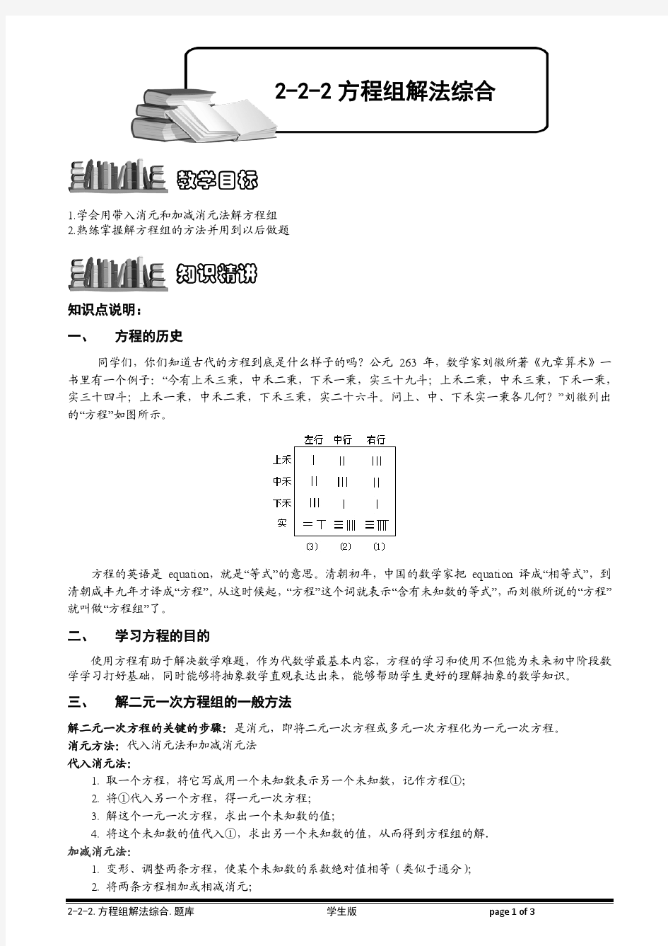 【小学奥数题库系统】2-2-2 方程组解法综合.题库学生版