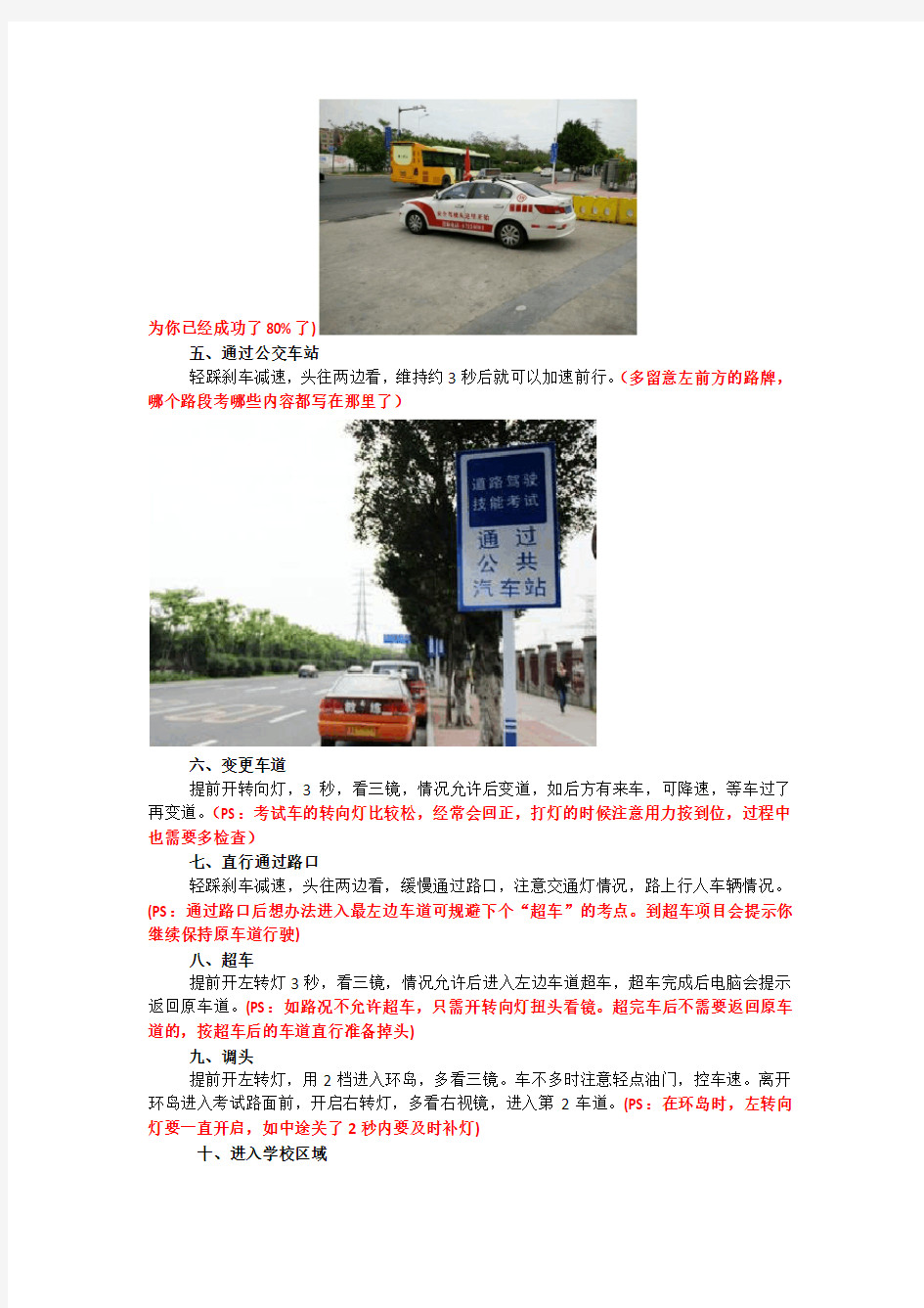 2015年最新广州驾考科目三华观路考试心得