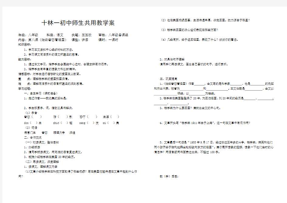 八语共用教学案  8王玉改