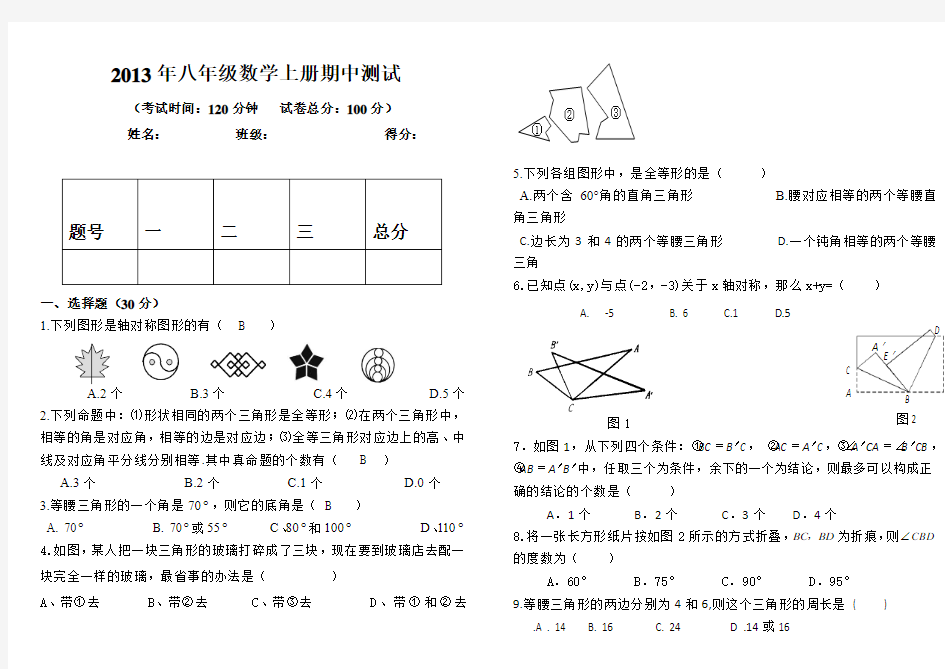 人教版2013年八年级数学上册期中试题